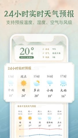 安心天气国风版截图2