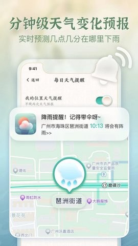 安心天气国风版截图3