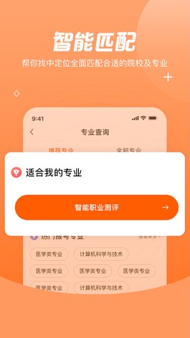 登科志愿截图2