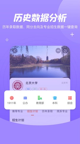 登科志愿截图3