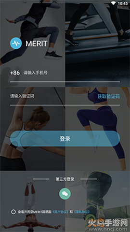 MERIT超燃脂截图1