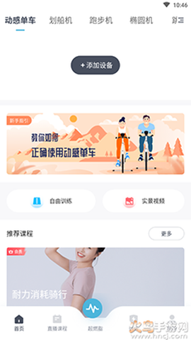 MERIT超燃脂截图2