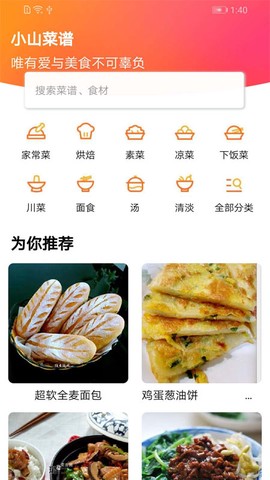 小山菜谱截图1