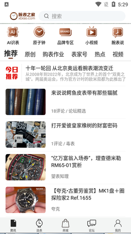 腕表之家截图1