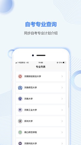 河南自考之家截图3