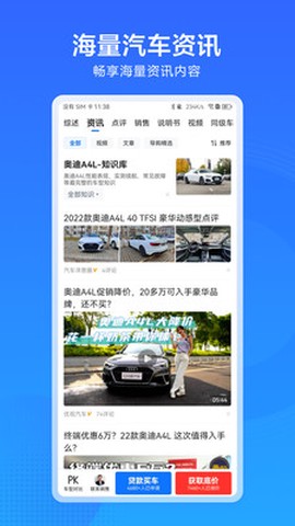 汽车通截图2
