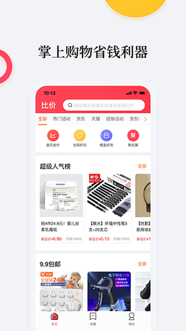 比价购物助手截图1