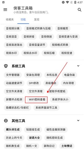 侠客工具箱[图2]
