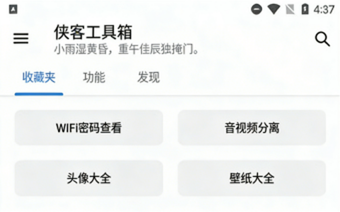 侠客工具箱[图5]
