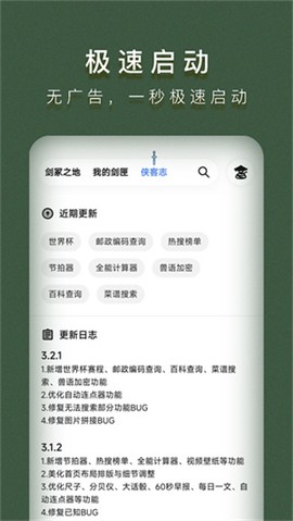 侠客工具箱截图2