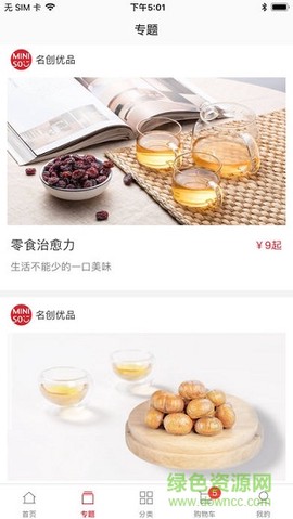 名创优品截图2