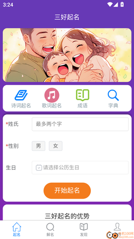 三好起名[图3]