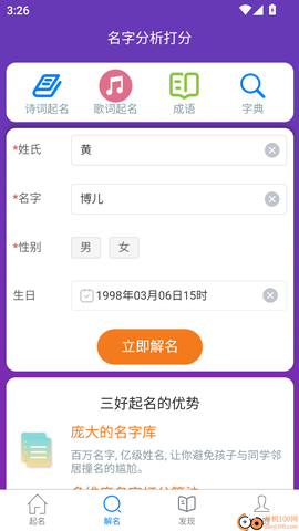三好起名[图4]