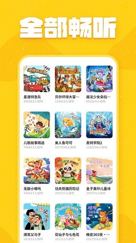 趣米儿童故事截图2