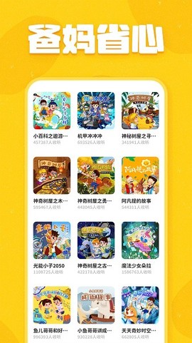 趣米儿童故事截图3