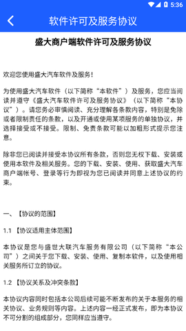 盛大商户端截图3