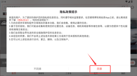 博车网拍卖[图1]