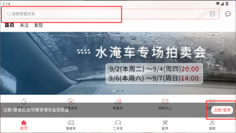 博车网拍卖[图2]