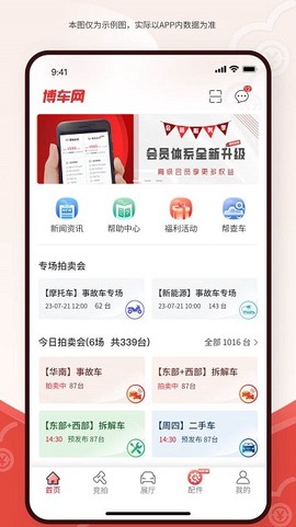 博车网拍卖[图4]