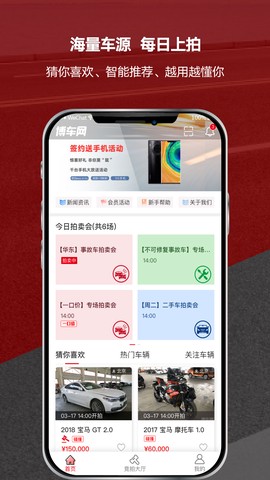 博车网拍卖截图1