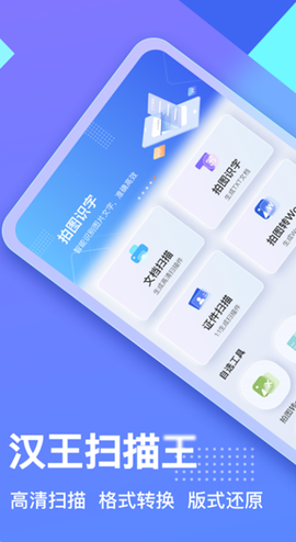 汉王扫描王[图1]