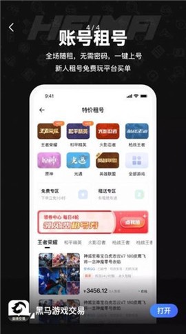 黑马游戏交易截图1