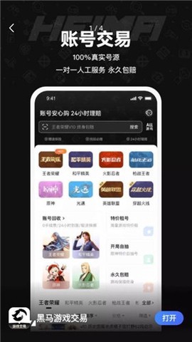 黑马游戏交易截图2