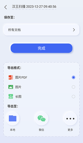 汉王扫描王[图11]