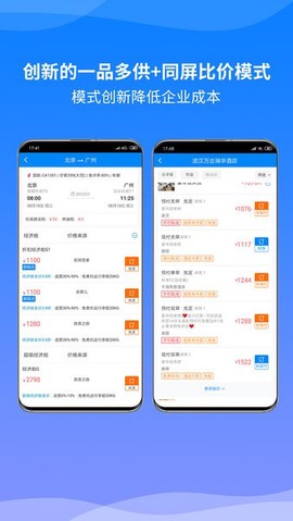 胜意费控云截图1