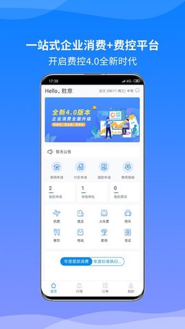 胜意费控云截图3