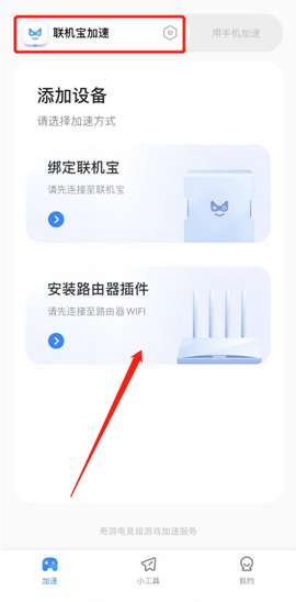 奇游联机宝[图1]