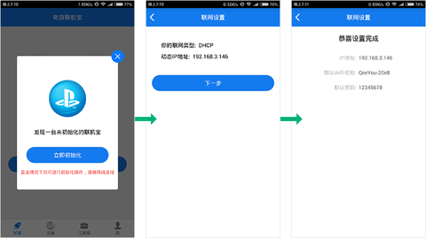 奇游联机宝[图6]