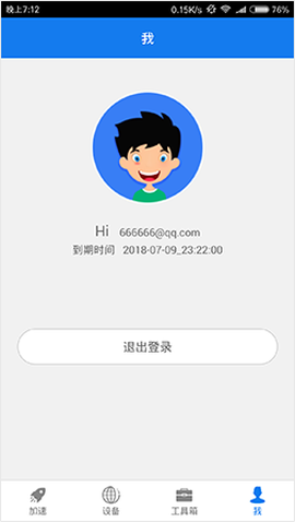 奇游联机宝[图7]