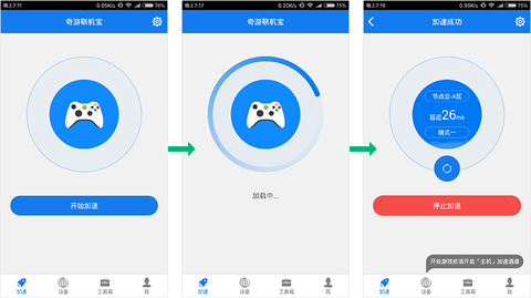 奇游联机宝[图8]