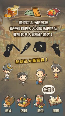 昭和杂货店物语2截图3