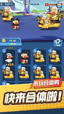 来玩合体鸭截图3