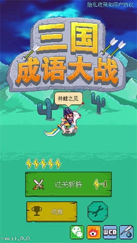 三国成语大战[图1]