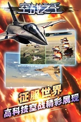 空战之王截图1