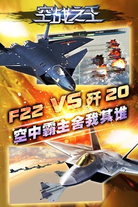 空战之王截图3