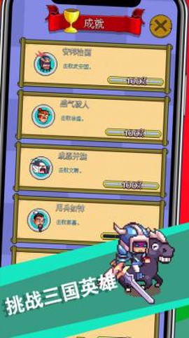 三国成语大战截图1