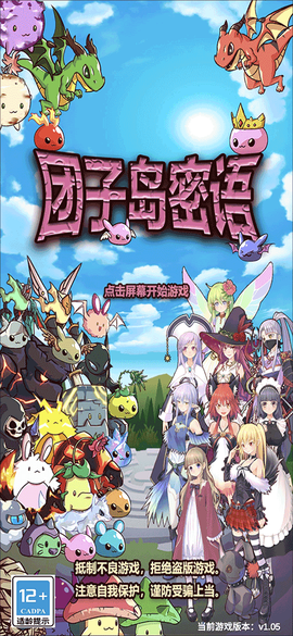 团子岛密语[图1]