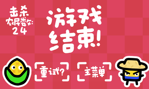 庄稼大战农民[图1]