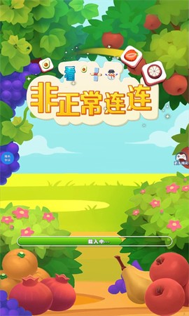 非正常连连看[图1]