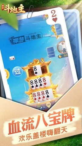 禅游斗地主[图1]