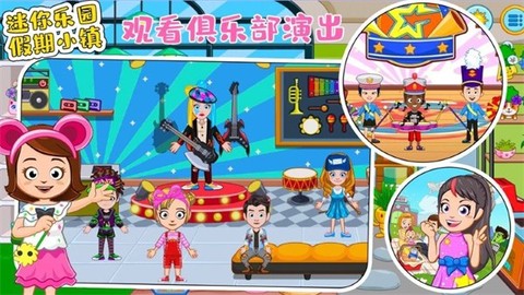 迷你乐园假期小镇截图2