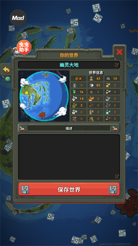 世界盒子截图3