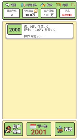 回到2000买房子截图1
