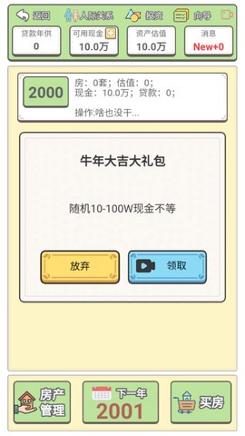 回到2000买房子截图3