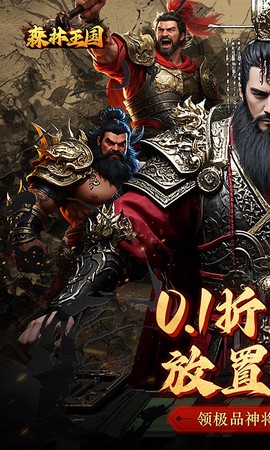 森林王国截图2