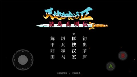 fc吞食天地2手游版截图2
